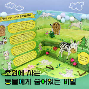 북아트 동물 팝업북 만들기