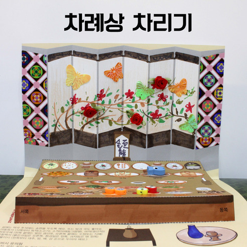 북아트 전통명절 차례상 차리기 책만들기
